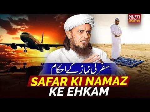 SafarKiNamazKeEhkam